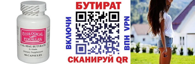 Бутират вода  как найти   Верещагино 
